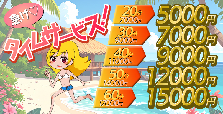 タイムサービス日本語