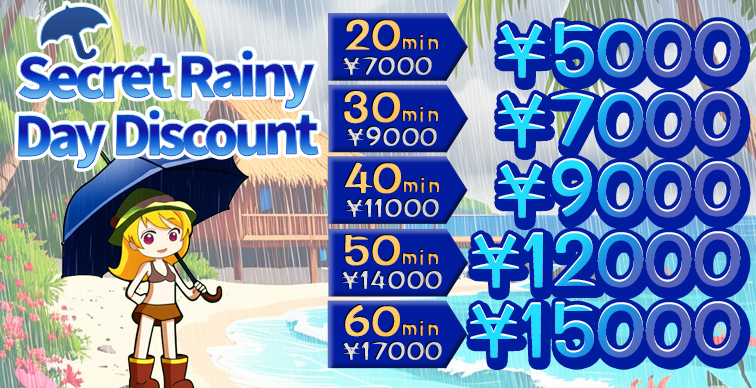 雨の日英語